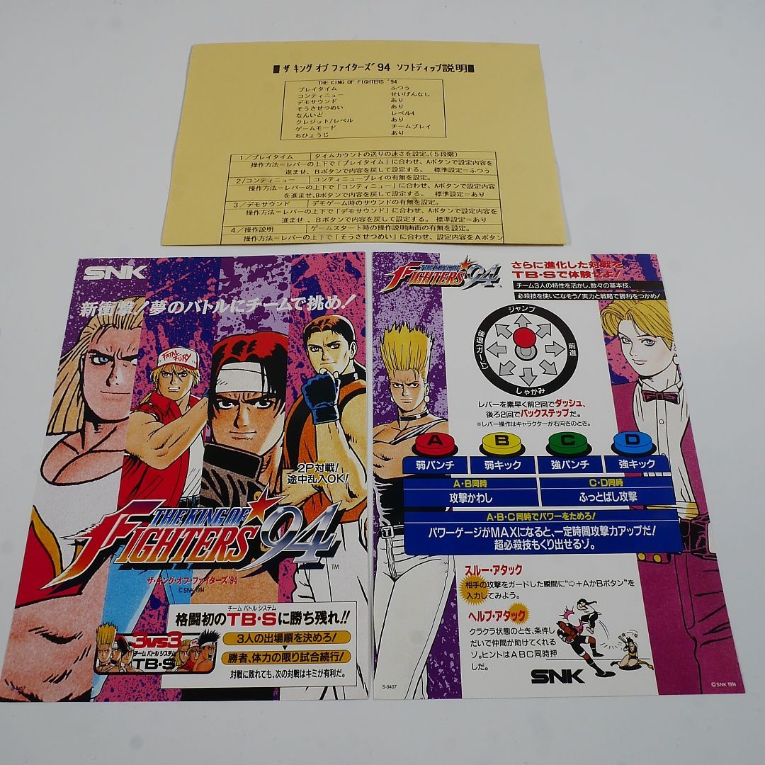純正インスト+取扱説明書 キングオブファイターズ94 MVS NEOGEO