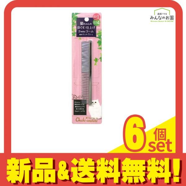 おウチ クチュール 猫用スタンダードコーム OC-40 1本入 6個セット