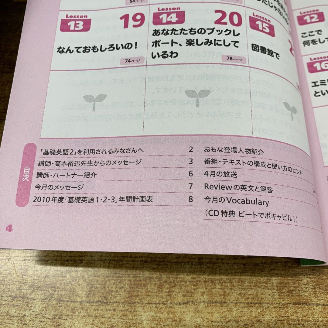 △01)【同梱不可】NHKラジオテキスト 基礎英語2 2010年4月～2011年3月 12冊セット/1年分/CD付き/日本放送出版協会/教材/A -  メルカリ