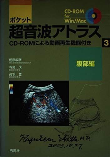 腹部アトラス 症例編【裁断済】【廃盤】 腹部アトラス 症例編【裁断済】【廃盤】