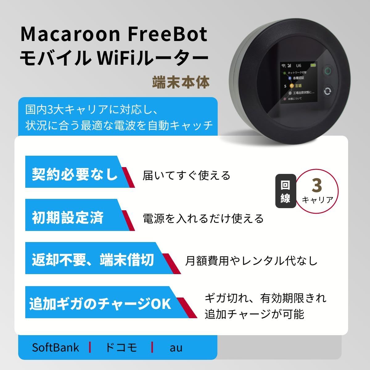 Macaroon FREEBOT SE01 ポケットwifi simフリー 契約不要 モバイル ...