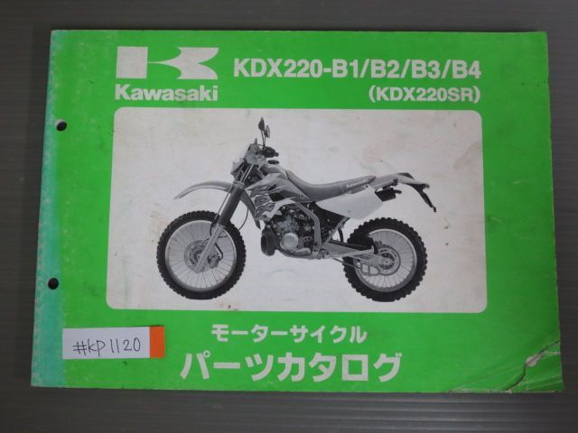 KDX220-B1 B2 B3 B4 KDX220SR カワサキ パーツリスト パーツカタログ