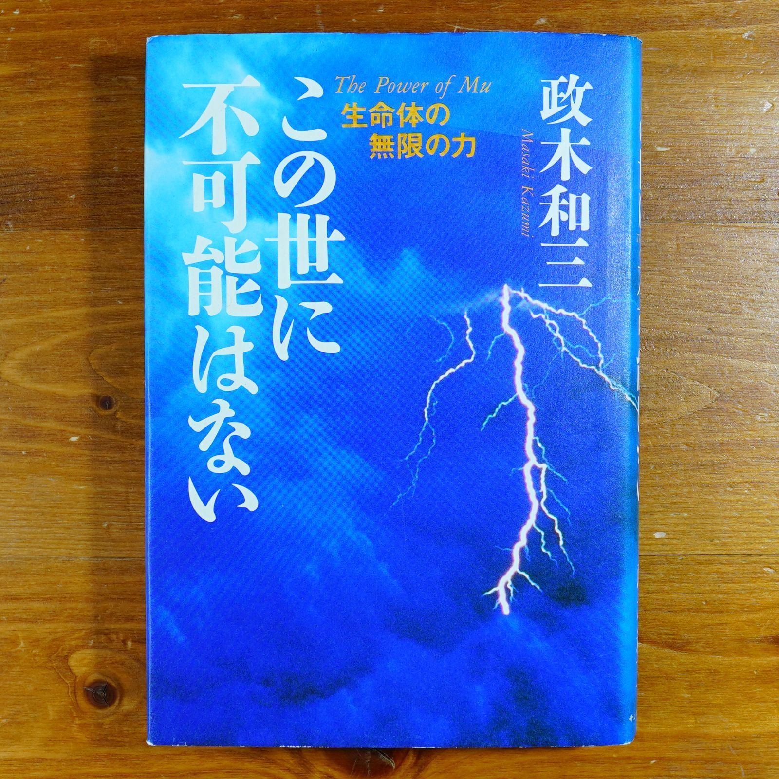 この世に不 はない d2505