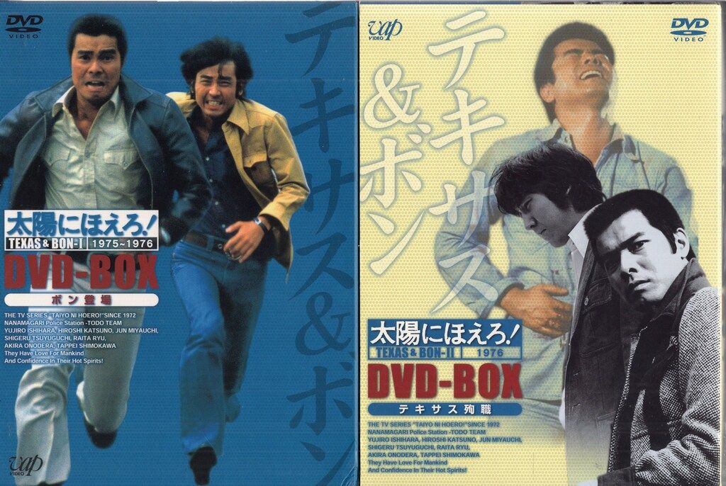 太陽にほえろ! テキサス刑事編Ⅰ DVD-BOX〈初回限定生産・8枚組〉