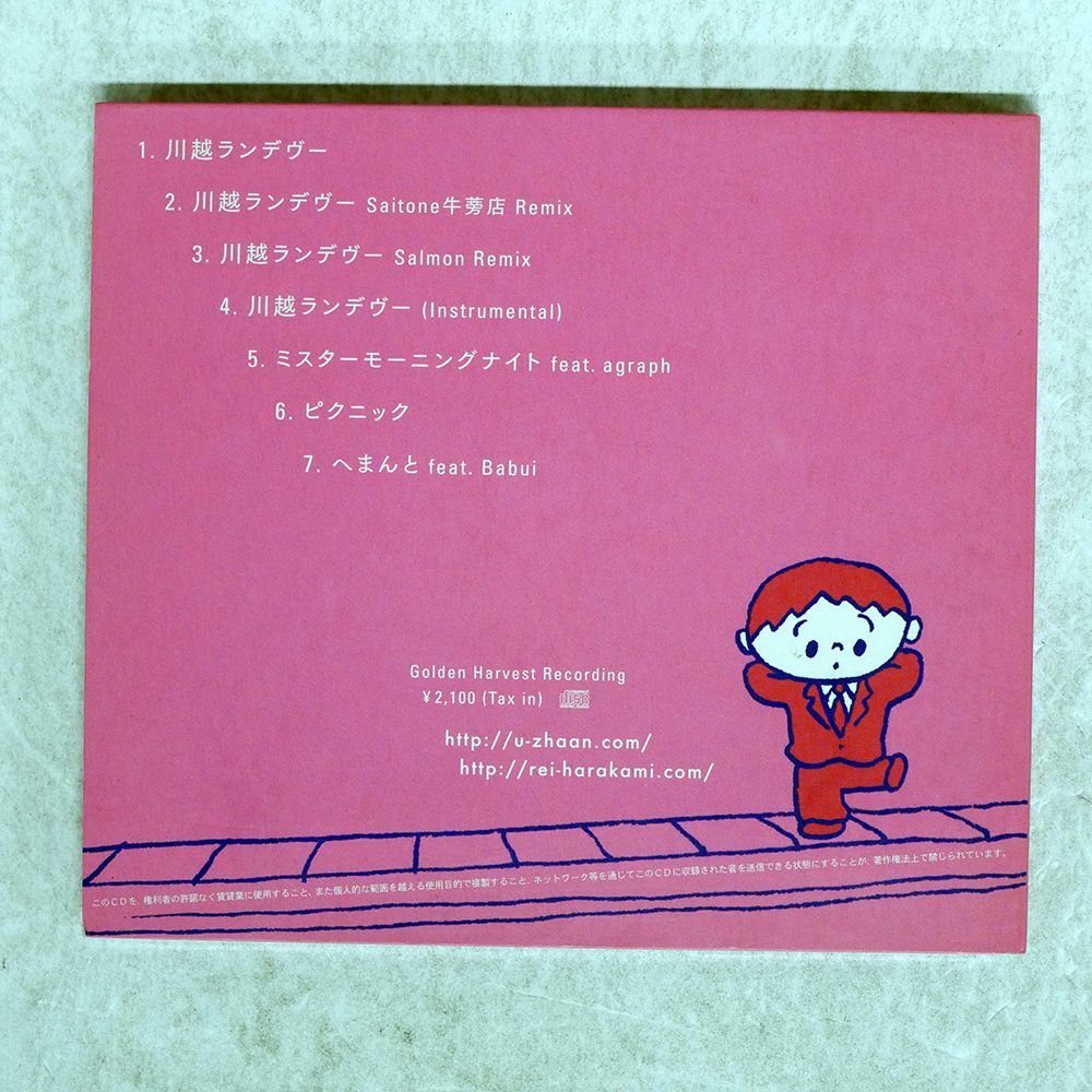 川越ランデヴーの世界 - U-zhaan x rei harakami 【公式通販】
