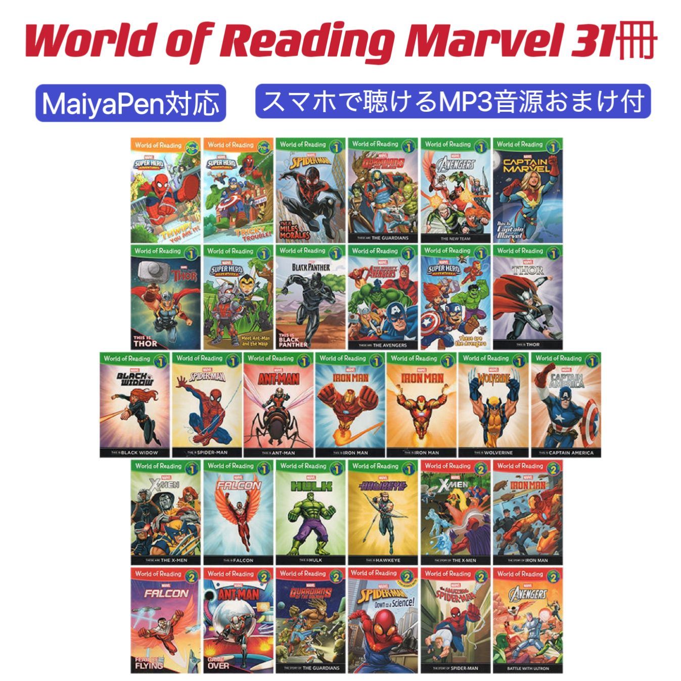 World of reading Marvel マーベル 31冊 マイヤペン対応版 MaiyaPen対応 音源付 英語絵本 多読 おうち英語 oxford 洋書 英検 DWE CTP