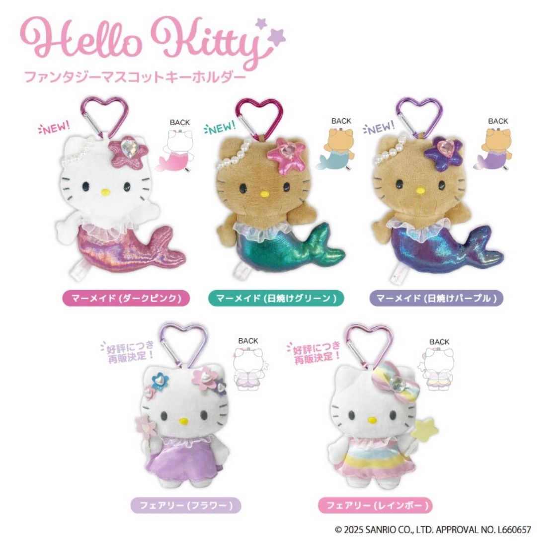 ハローキティ ぬいぐるみ ファンタジーマスコットマーメイド