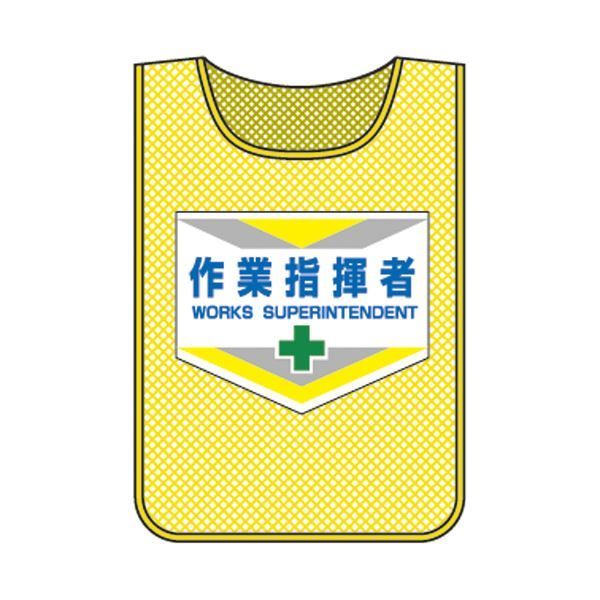 メッシュゼッケン 作業指揮者 MZ-2〔代引不可〕 メッシュゼッケン 作業指揮者 MZ-2〔代引不可〕(代引不可) メッシュ