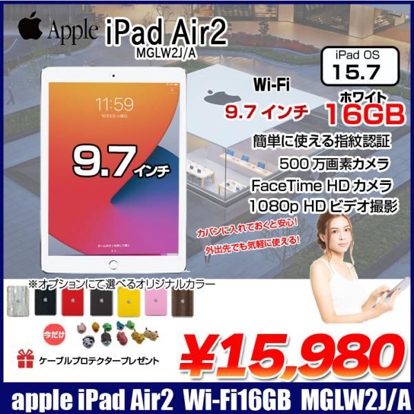 Apple iPad Air2 MGLW2J/A Retina Wi-Fi 16GB A1566 選べるカラー [ A8X 16GB(SSD)  9.7インチ iPadOS 15.3 シルバー ] :良品 中古 アイパッド 本体 - メルカリ