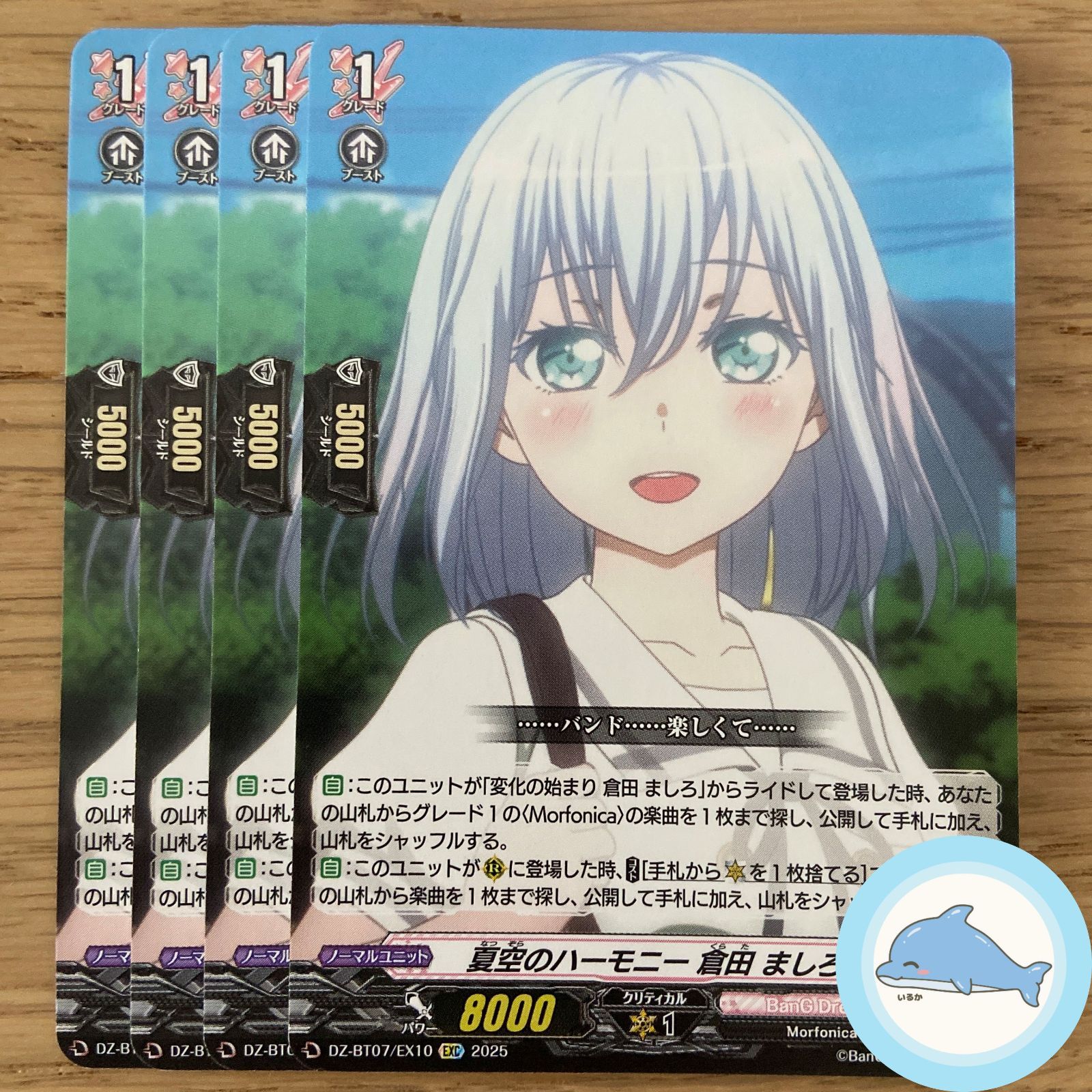 DZ-BT07】夏空のハーモニー 倉田 ましろ EXC - メルカリ DZ-BT07】夏空のハーモニー 倉田 ましろ EXC - メルカリ