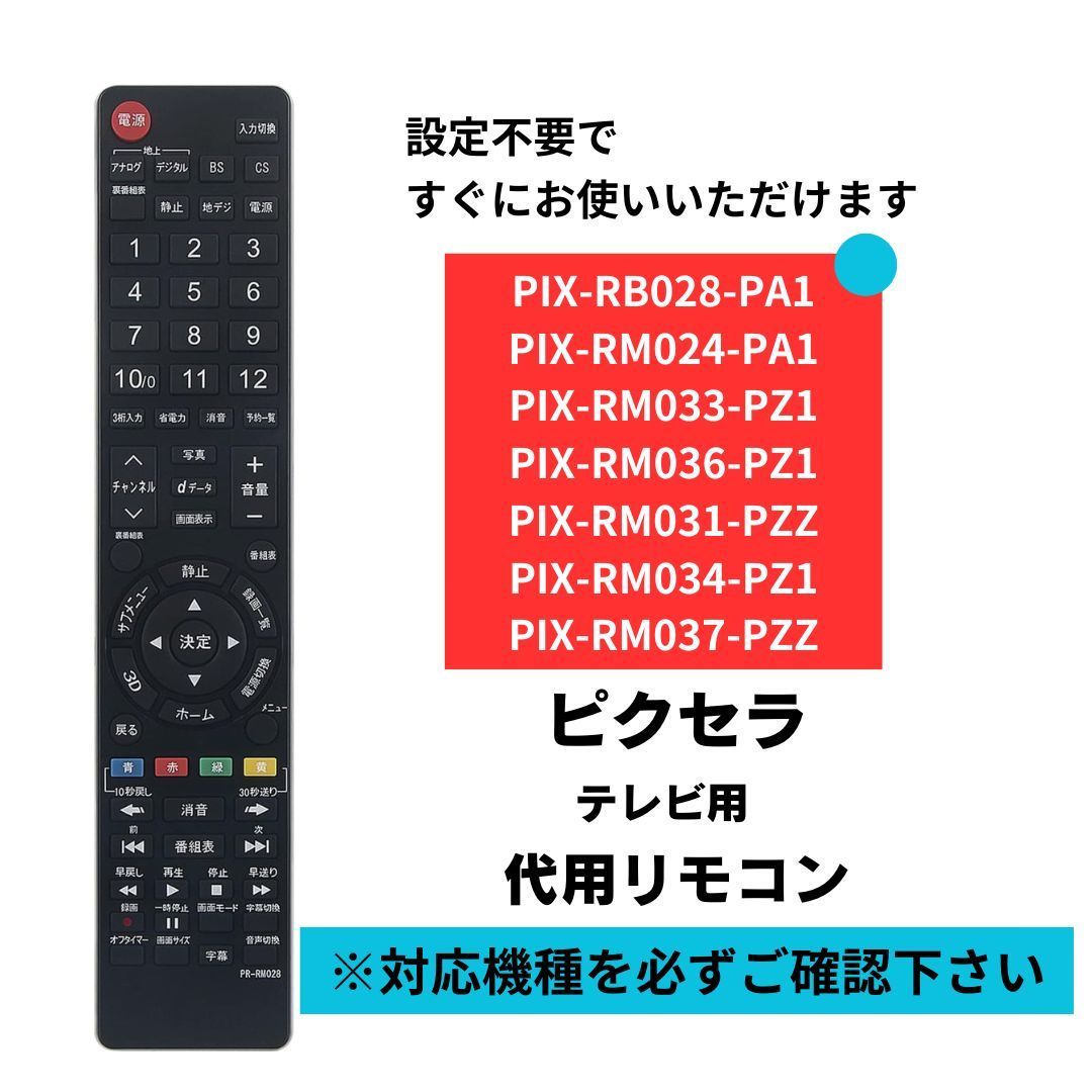 PRODIA テレビ 代用リモコン PIX-RM028-PA1 ピクセラ プロディア PRD-LE132B PRD-LD132B PRD-LB116B  PRD-LA103-16B PRD-LA103-16W PRD-LA103-22B - メルカリ