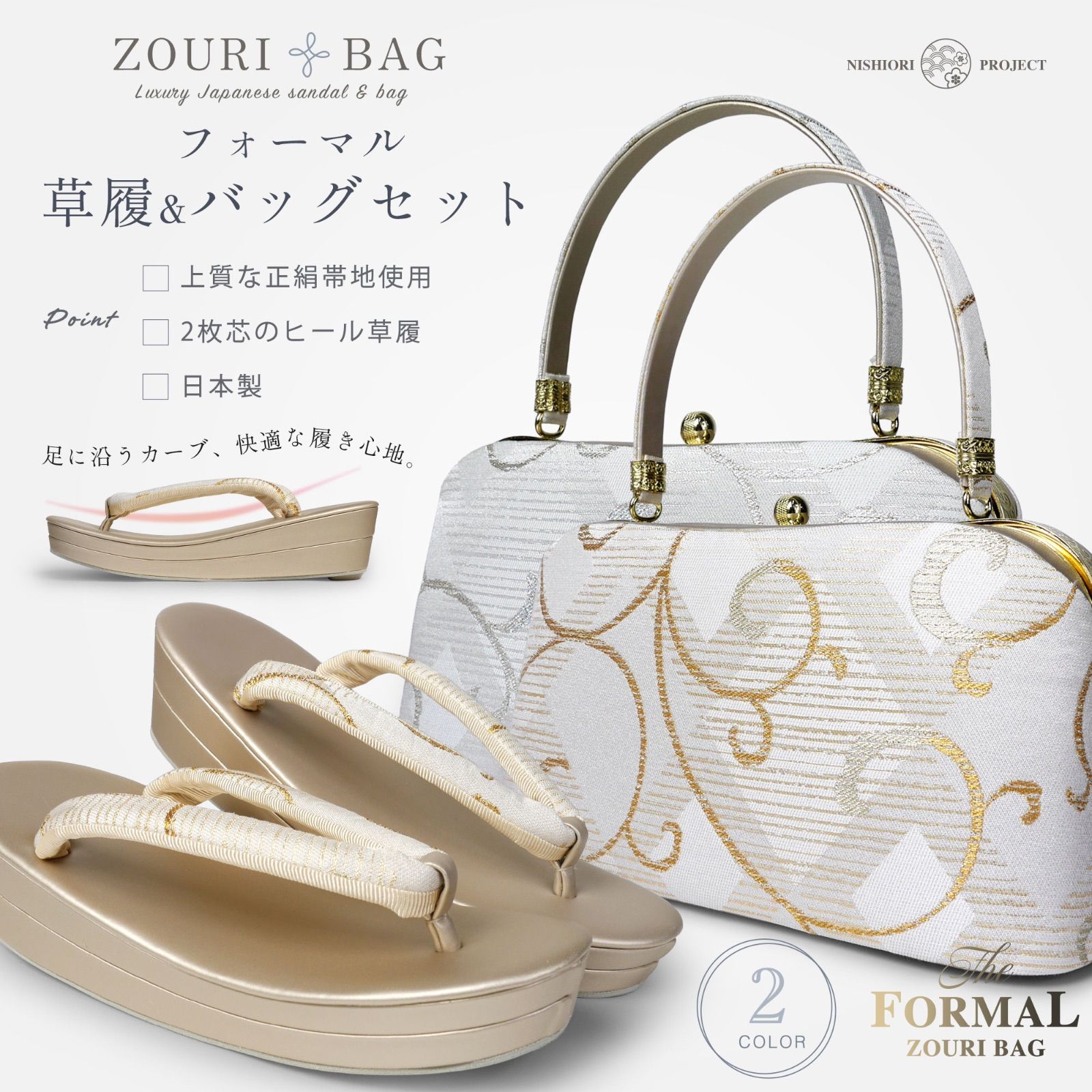 正絹の帯地が美しい フォーマル 草履 レディースバッグ セット 金 銀 ゴールド シルバー フリーサイズ uzouri17