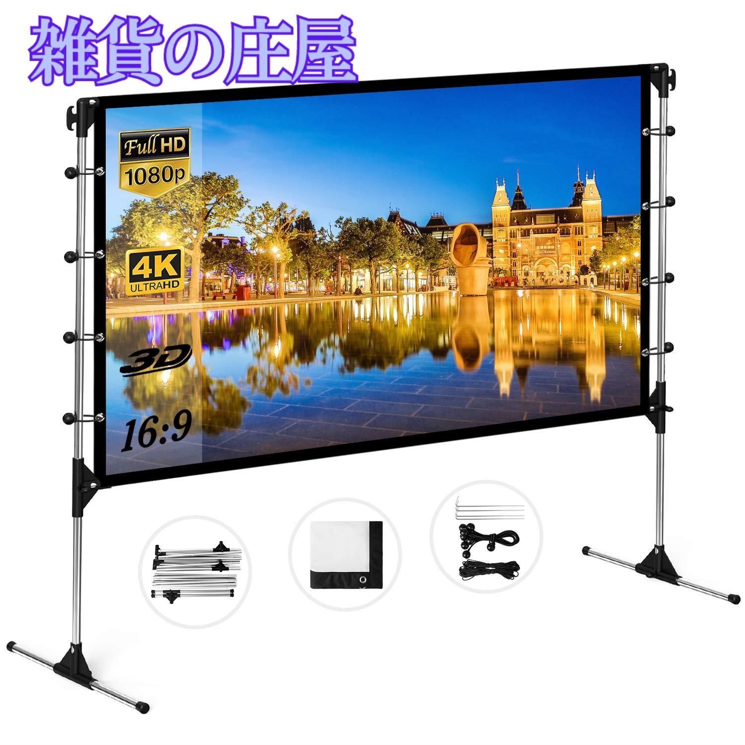 【激安セール】スクリーン 100インチ 169 プロジェクタースクリーン スタンド付き 自立式スクリーン projector screen