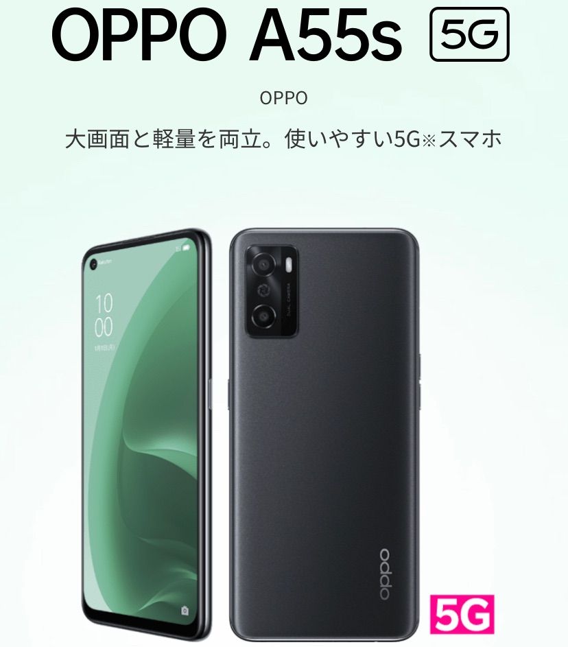 OPPO A55s 5G ブラック 残り1台！セール価格 - メルカリ