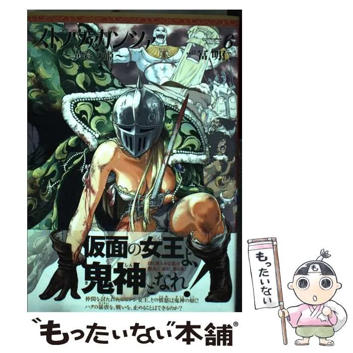 アビスアジュールの罪人 2 新品未開封シュリンク付き 冨明仁 アビスアジュールの罪人 2 (HARTA COMIX) | 冨 明仁 | マンガ