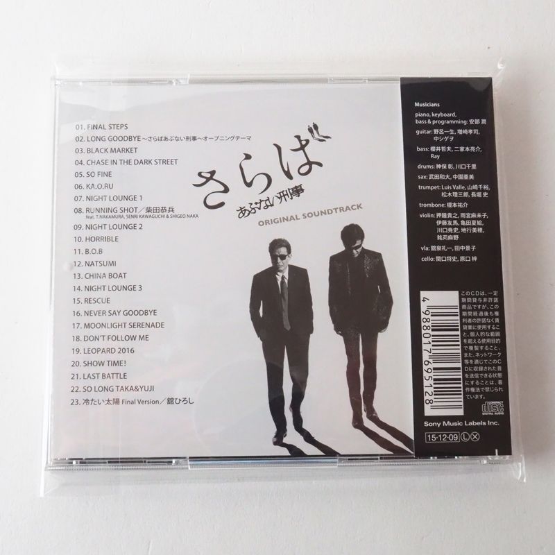 帯付美品] さらば あぶない刑事 オリジナル・サウンドトラック BVCL689
