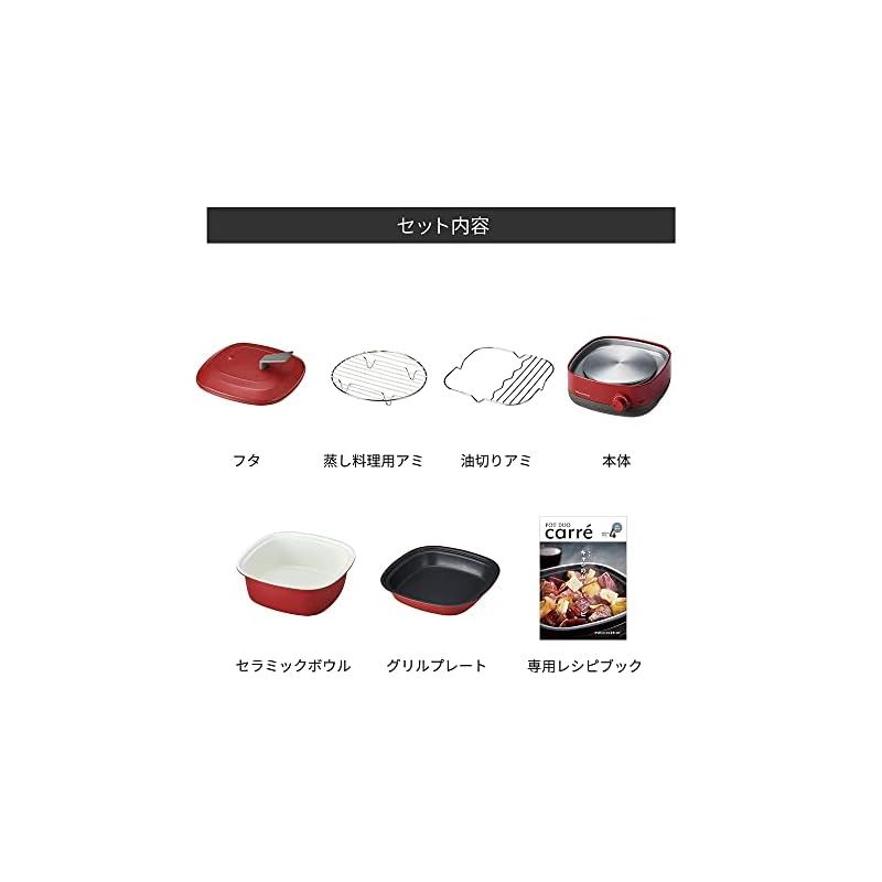 recolte レコルト ポットデュオ キャレ 電気鍋 グリル 揚げ物 天ぷら ごはん鍋 1台5役 煮る 炊く 焼く 蒸す 揚げる 卓上鍋 1.3L 一人用 二人用 四角 重ねて収納 洗いやすい 自立ふた付 クリームホワイト RPD-4 W