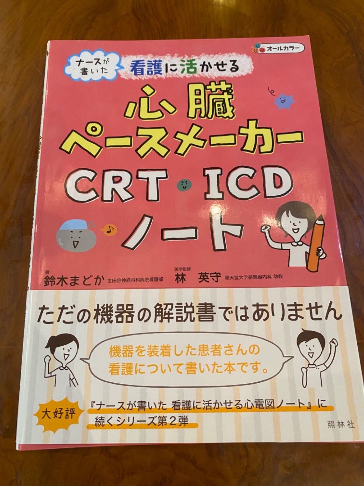 ナ−スが書いた看護に活かせる心電図ノ−ト