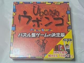 ウボンゴ ボードゲーム