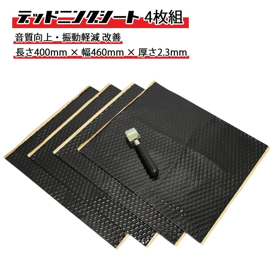 デッドニングシート 制振シート 吸音材　3種の音質大革命セット2 ローラー デッドニングシート 制振シート 吸音材3種の音質大革命セット2