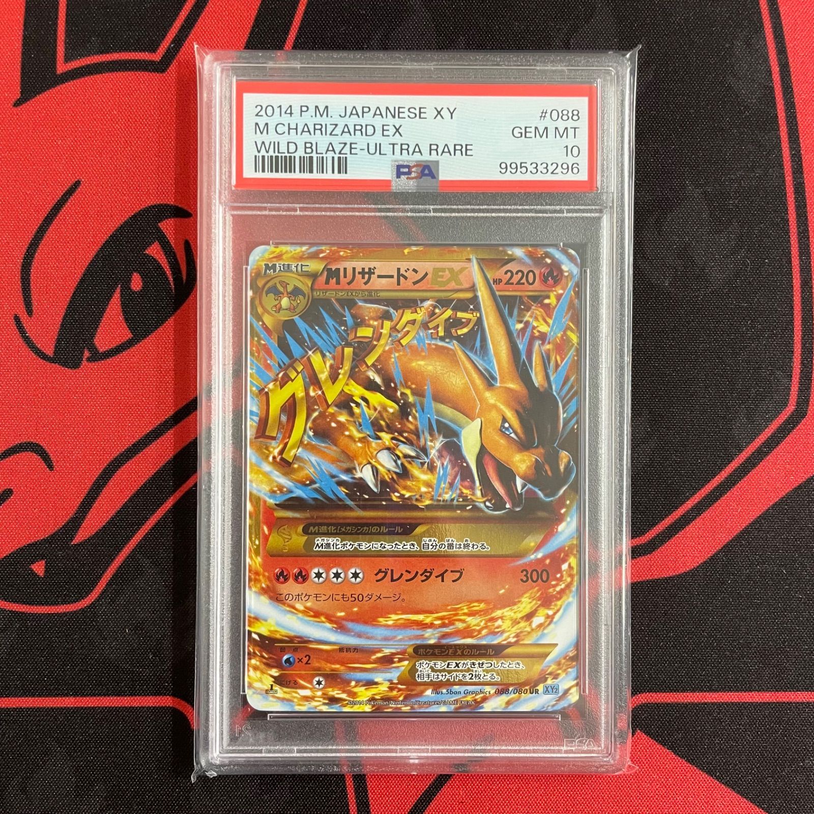 PSA10】MリザードンEX UR 088/080 ポケモンカード