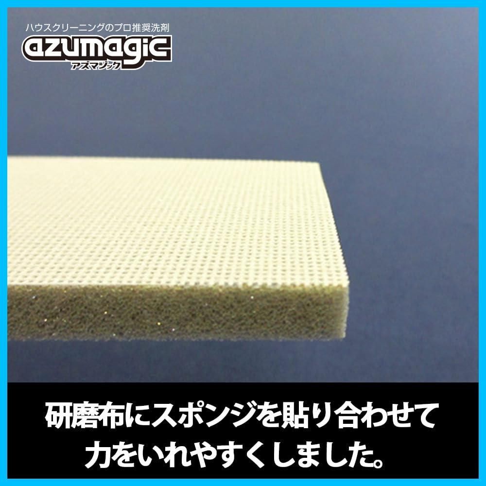プロ推奨の陶器製洗面台用研磨材 アズマジック洗面台用研磨パッド