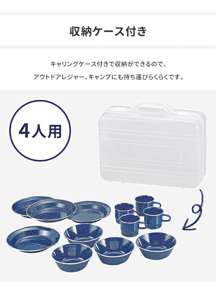 キャンプ アウトドア 食器 セット ホーロー おしゃれ BBQ用 4人用 径22.2 高さ3.8 収納ケース付 皿 ボウル マグカップ シンプル OLIVEOS_COM_TR