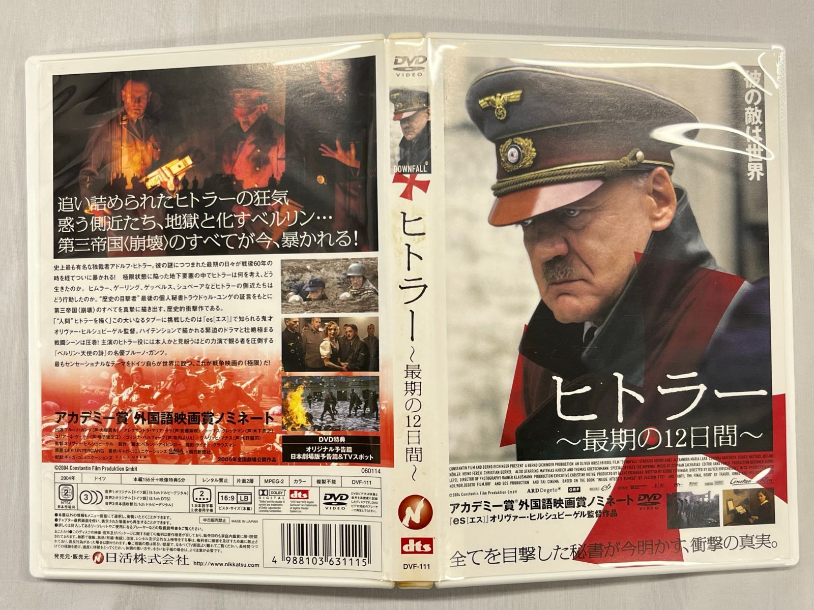 ヒトラー ~最期の12日間~ スペシャル・エディション [DVD]