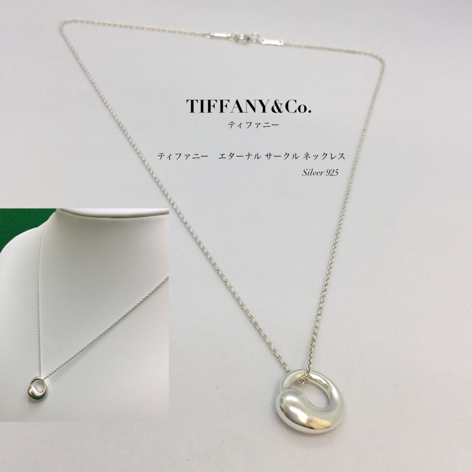 ☆超美品☆ TIFFANY&Co. ティファニー ／ ティファニーネックレス ／ エターナル サークル シルバー ネックレス ／ シルバー 925 ／  円 ／ エルサペレッティ ／ 1837 ／ アメリカ ／ T&Co - メルカリ