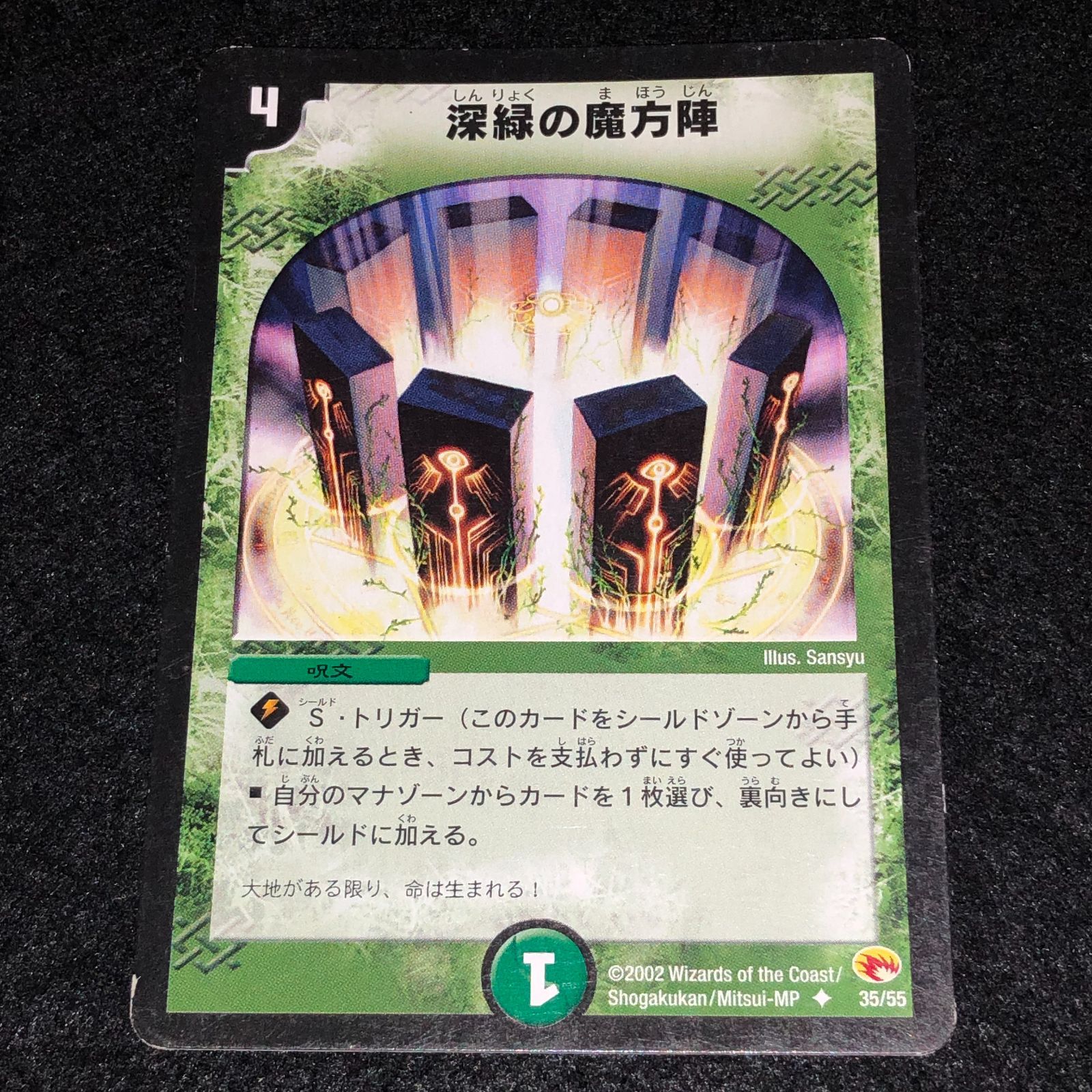 デュエマ　旧枠 デュエマ MM.536 旧枠 初期 深緑の魔方陣 | Shop at Mercari from