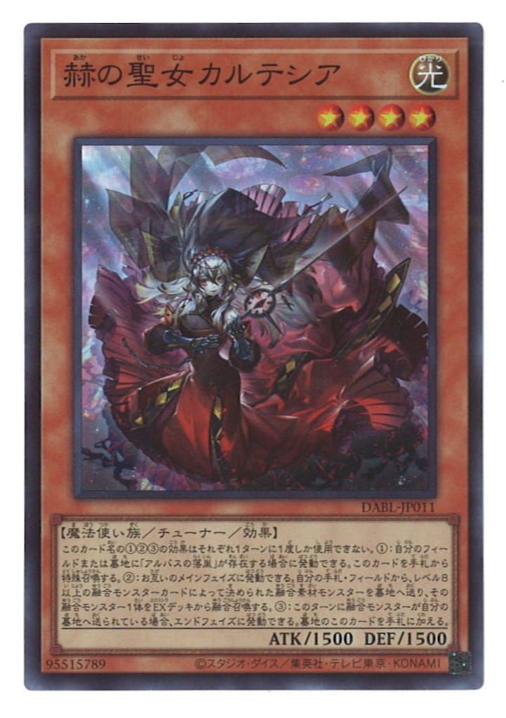 赫の聖女カルテシア 光属性 モンスターカード　25th Amazon.co.jp: 遊戯王カード 赫の聖女 カルテシア(プリズマ