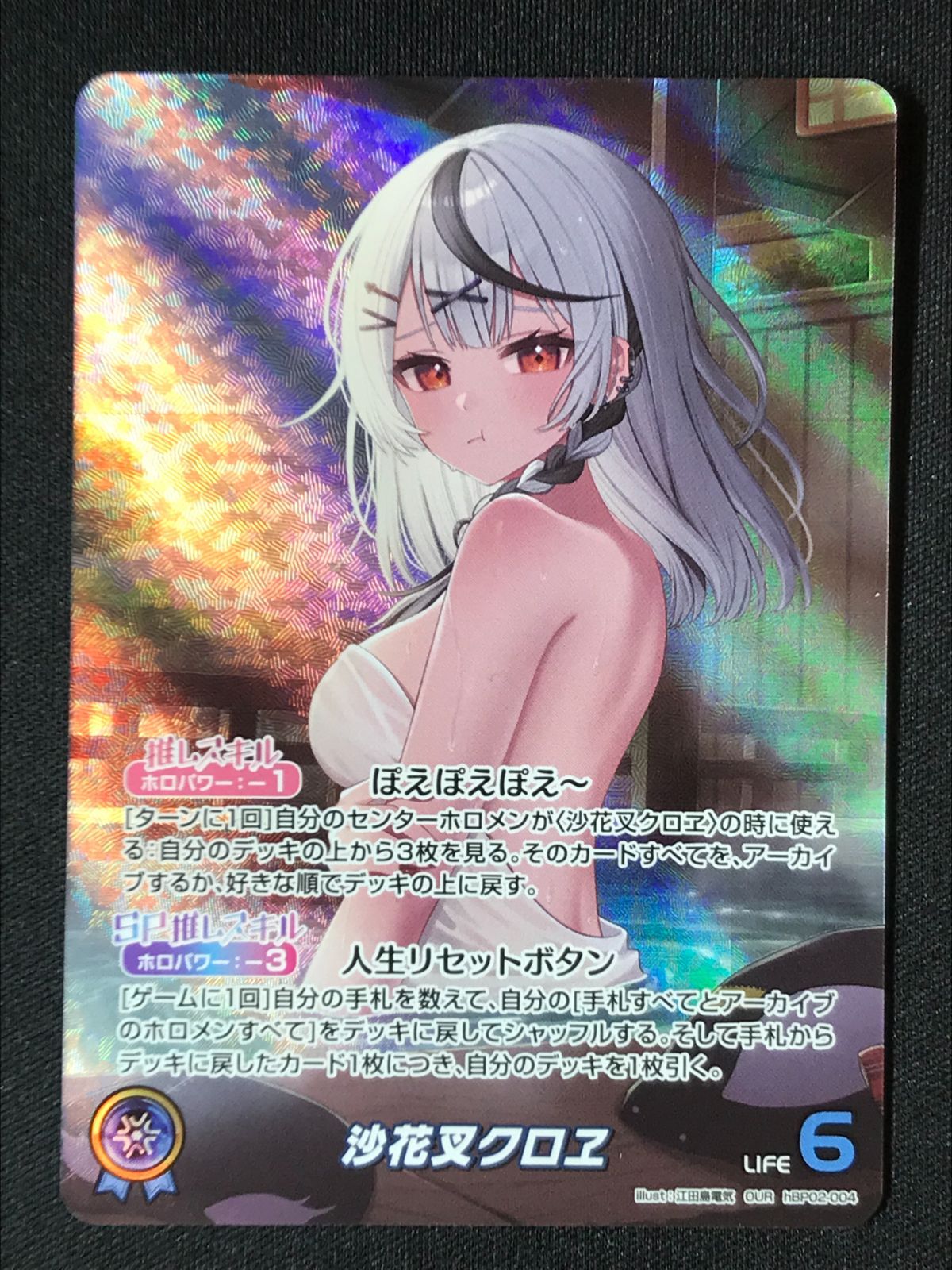 沙花叉クロヱ　OUR hBP02-004 ホロカ　ホロライブカードゲーム SEC】hBP02-004 沙花叉クロヱ | hololive OFFICIAL CARD GAME