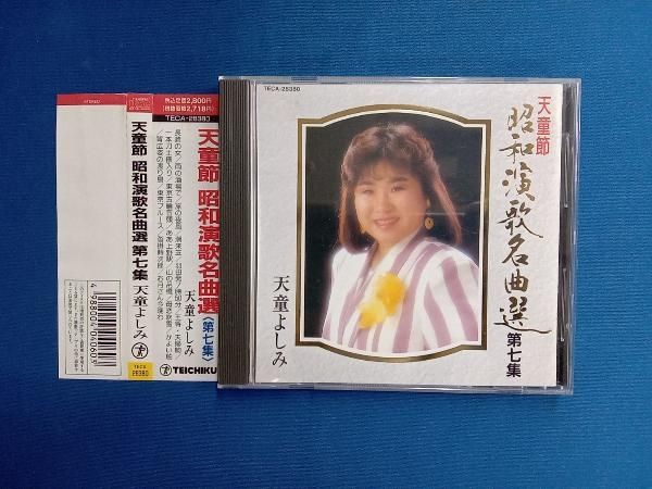 天童よしみ CD 天童節 昭和演歌名曲選 第七集 - メルカリ