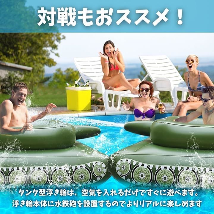 【最新作入荷】 FUKUYOIZU 戦車 浮き輪 対戦 水遊び フロート プール 海水浴 ウォータースプレーガン グリーン 大