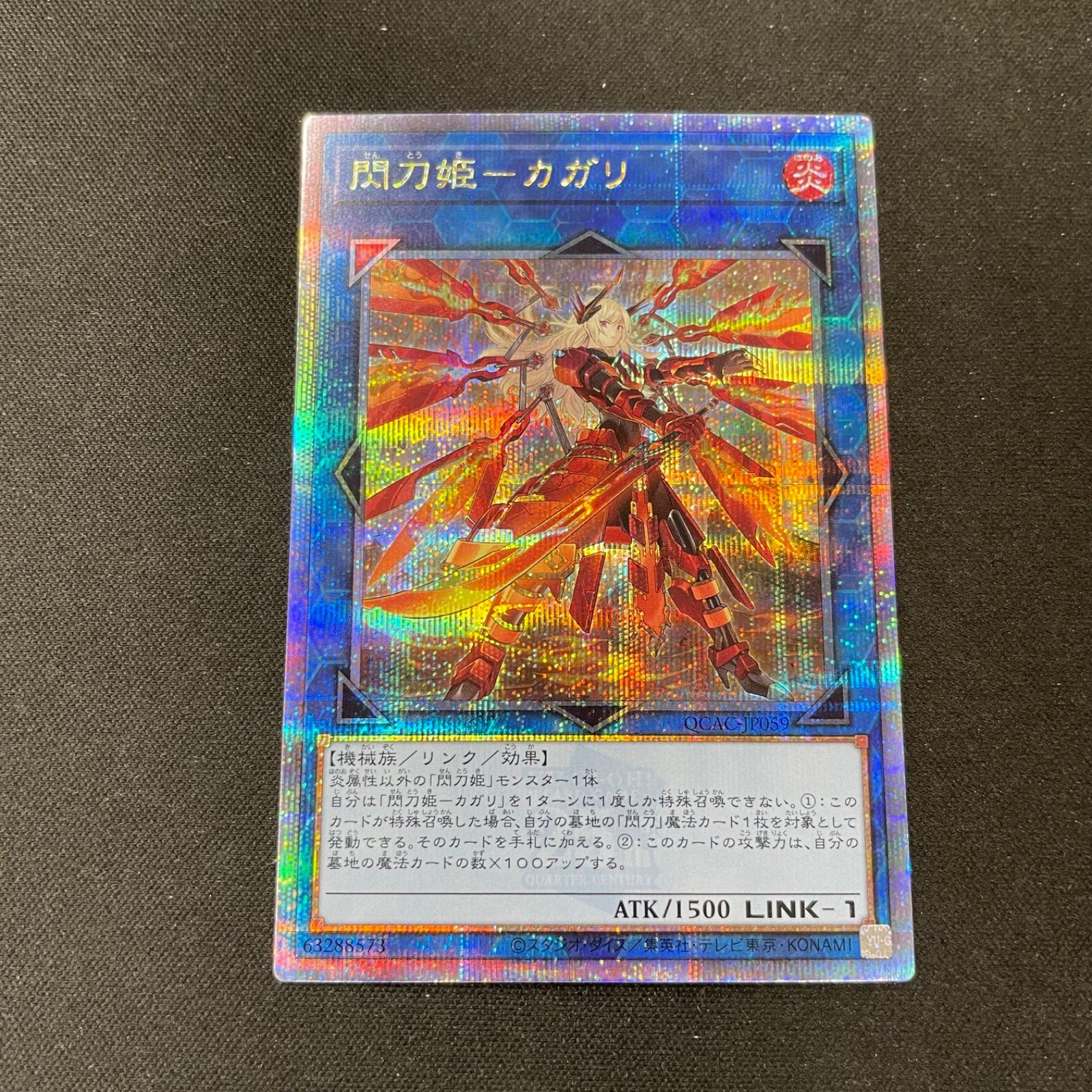 遊戯王　閃刀姫-カガリ　25thシークレットレア　QCAC-JP059  ⑤  絵違い　イラスト違い A001