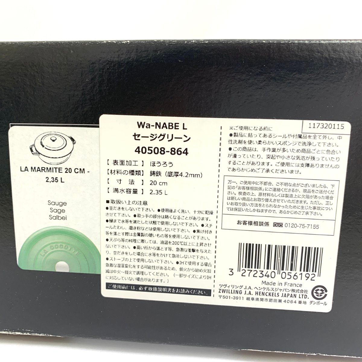 staub ストウブ ワナベ/Wa-NABE/L 40508-864 グリーン ユニセックス  