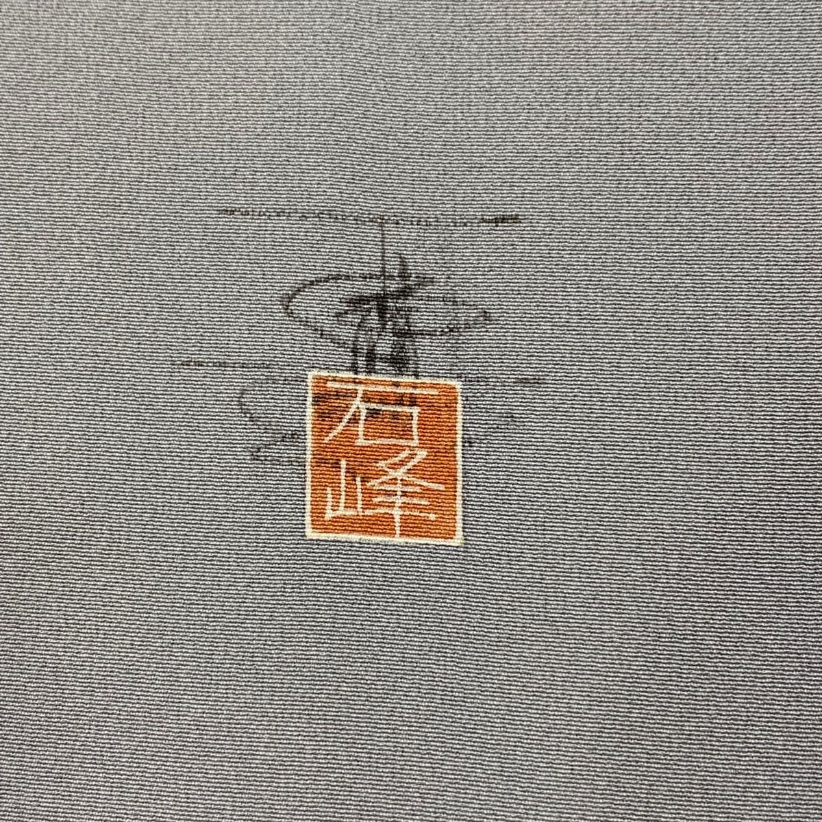 付下げ 身丈151cm 裄丈63cm S 袷 百貫石峰 落款 烏瓜 霞 ぼかし 青灰色  