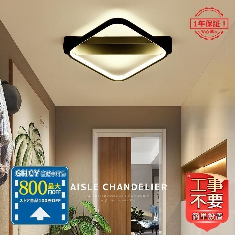 3年保証 LED シーリングライト おしゃれ 北欧 天井照明器具 4畳 寝室 和室 洋室 リビング 玄関 廊下 引掛シーリング ダイニング ひしがた 丸形 四角 簡単取付ランプトレンド 常夜灯