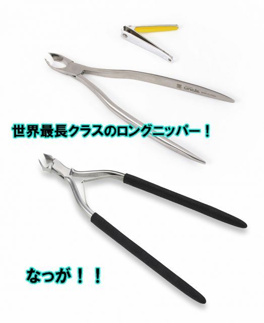 爪切り