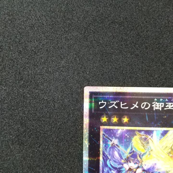 ウズヒメの御巫 プリズマ(※高額の為メルカリ便) ウズヒメの御巫 プリズマ 日版 1枚 - メルカリ