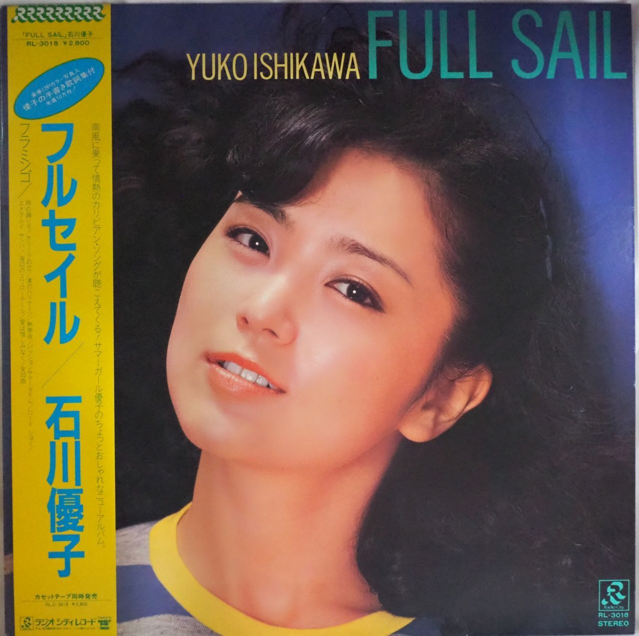 石川優子／FULL SAIL（初回プレス盤・ 12Pカラー写真、手書歌詞集付） - メルカリ