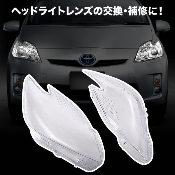 トヨタプリウスZVW30 ヘッドライトセット