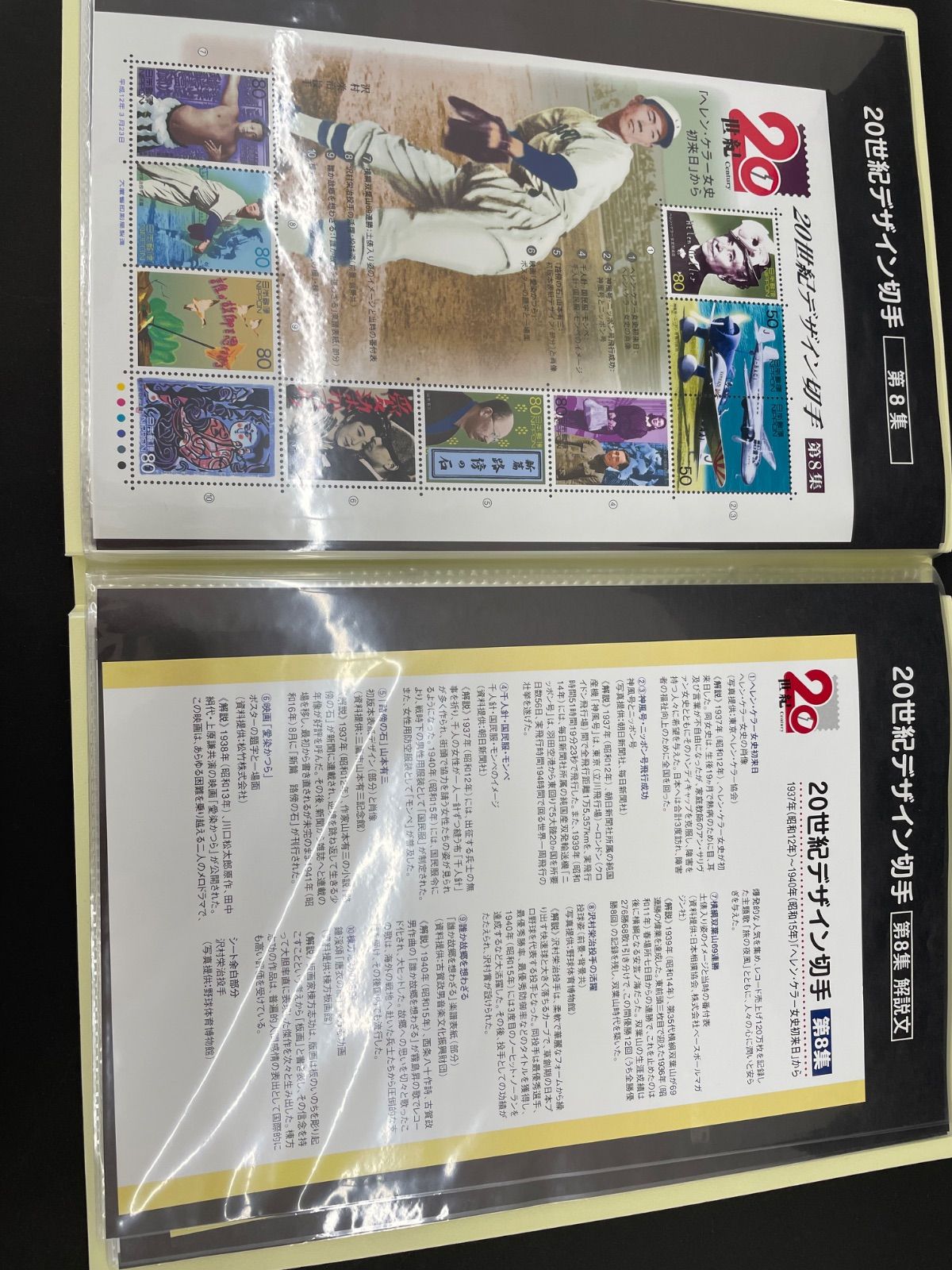 20世紀デザイン切手 第1集〜第17集 - メルカリ