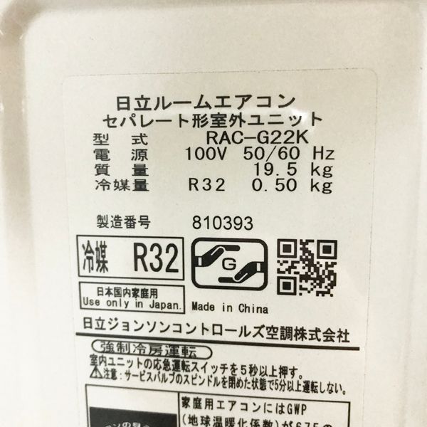 日立 【引取希望・配送要相談】HITACHI/日立 ルームエアコン 2.2KW 6畳