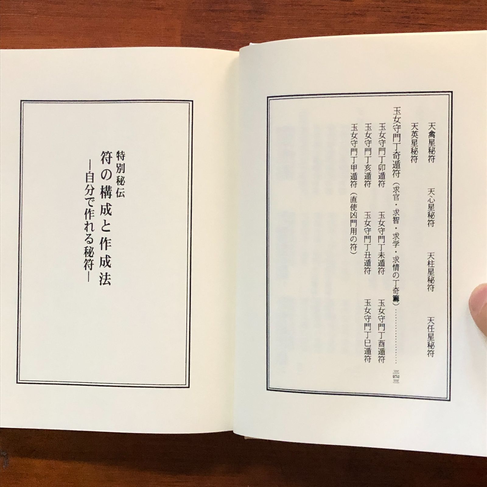 江戸後期『呪術呪文集（仮題）』護符 民俗学 民間信仰 民間療法 和本 古文書 江戸後期『呪術呪文集（仮題）』護符 民俗学 民間信仰 民間療法