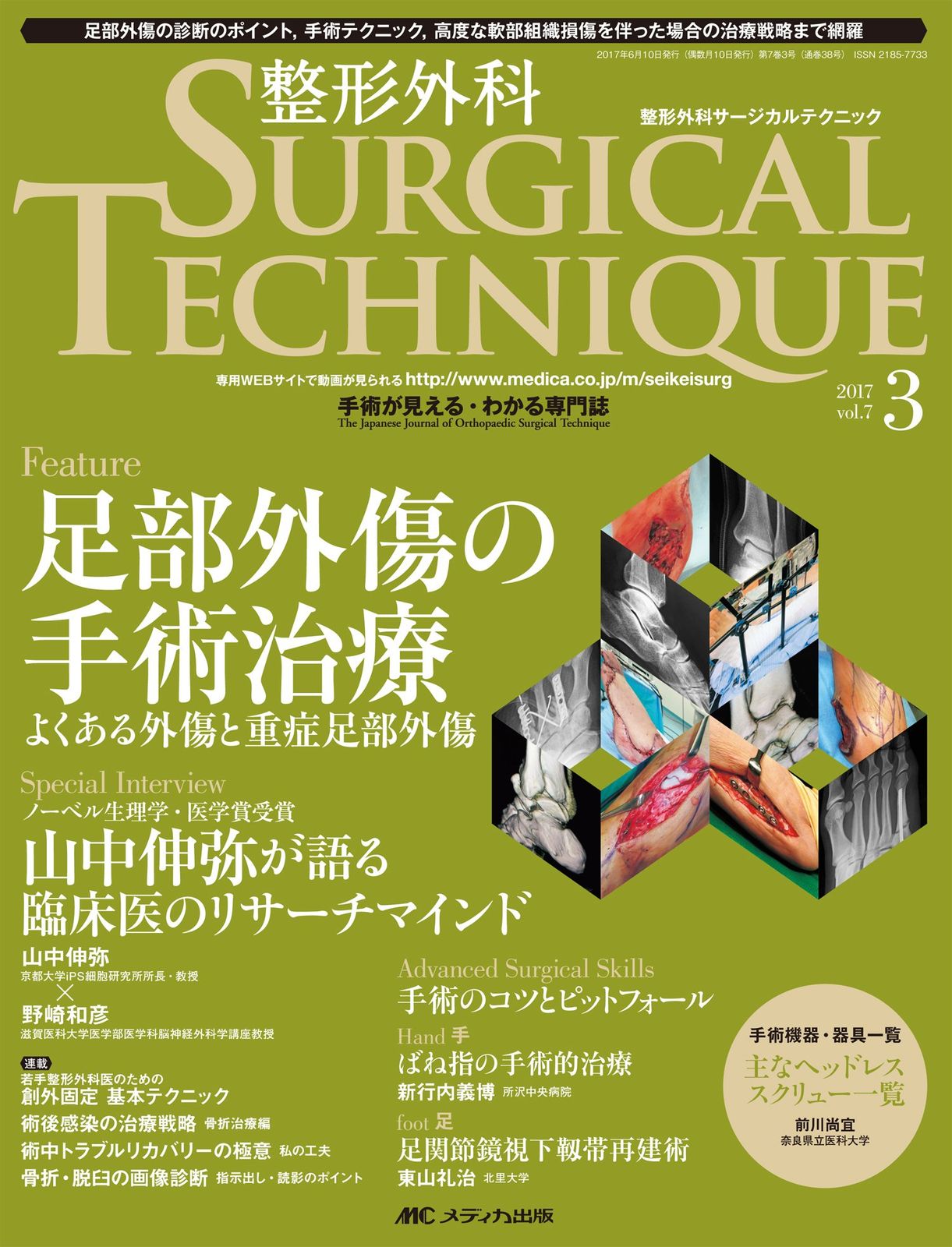 整形外科サージカルテクニック | 2026年1号〈特集〉足関節靱帯損傷 m3