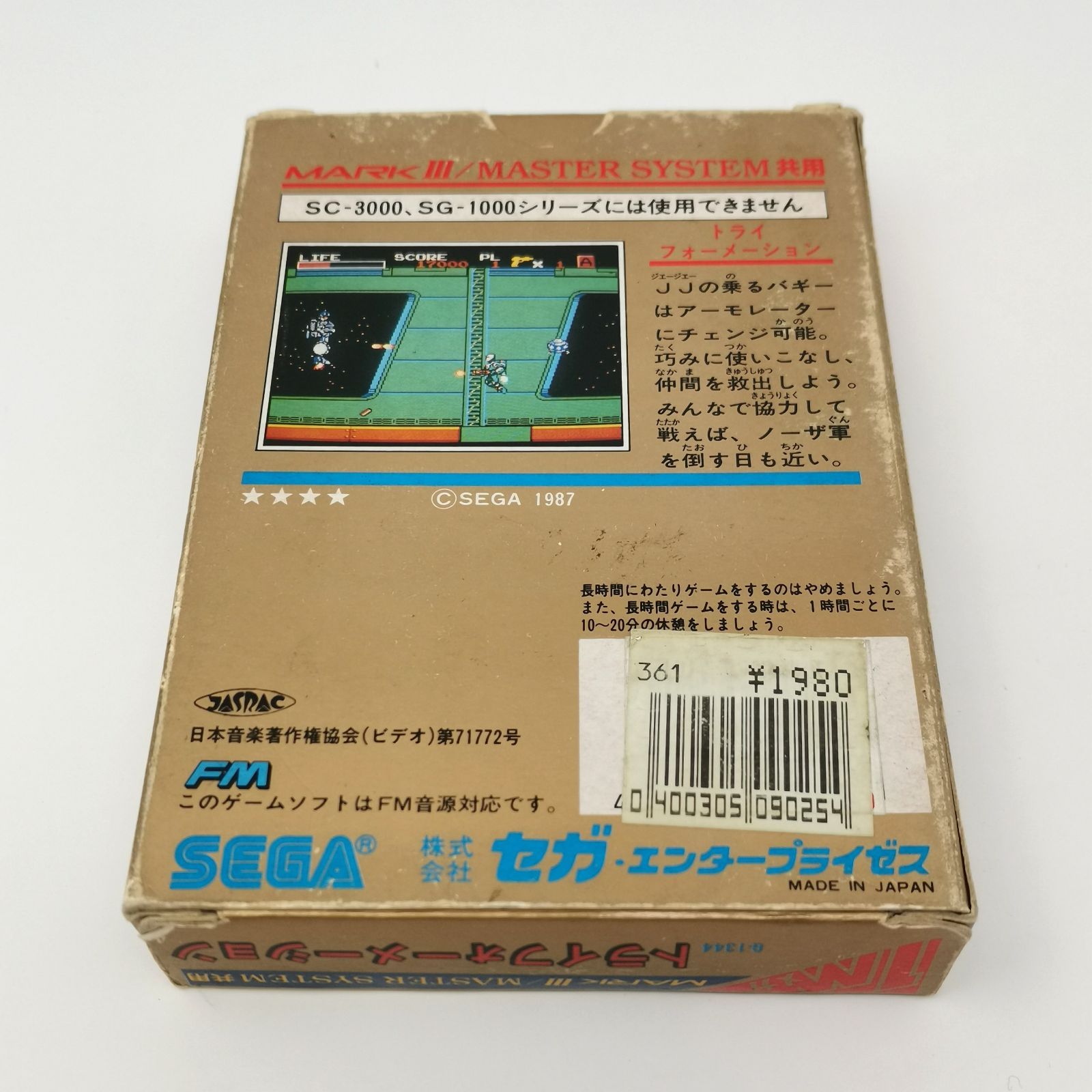 トライフォーメーション セガマークIII マスターシステム 1人用 ゲーム