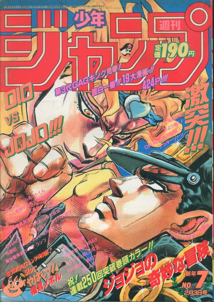 週刊少年ジャンプ1992年7号　表紙&巻頭カラー　ジョジョの奇妙な冒険 集英社 週刊少年ジャンプ 1992年(平成4年)07 ※表紙・巻頭カラー