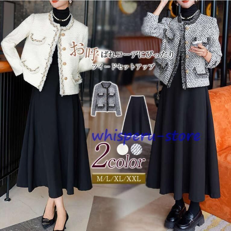 ツイードセットアップ スーツジャケット ロングスカートセットアップ ラメ入り フ スカート ロング丈 きれいめ 体型カバー 大きいサイズ