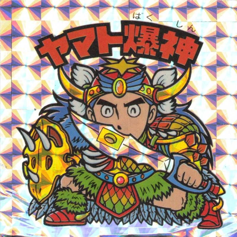 ビックリマン ヤマト爆神 伝説復刻版 - メルカリ